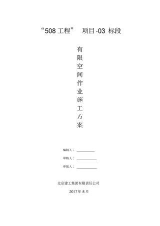 有限空间作业方案