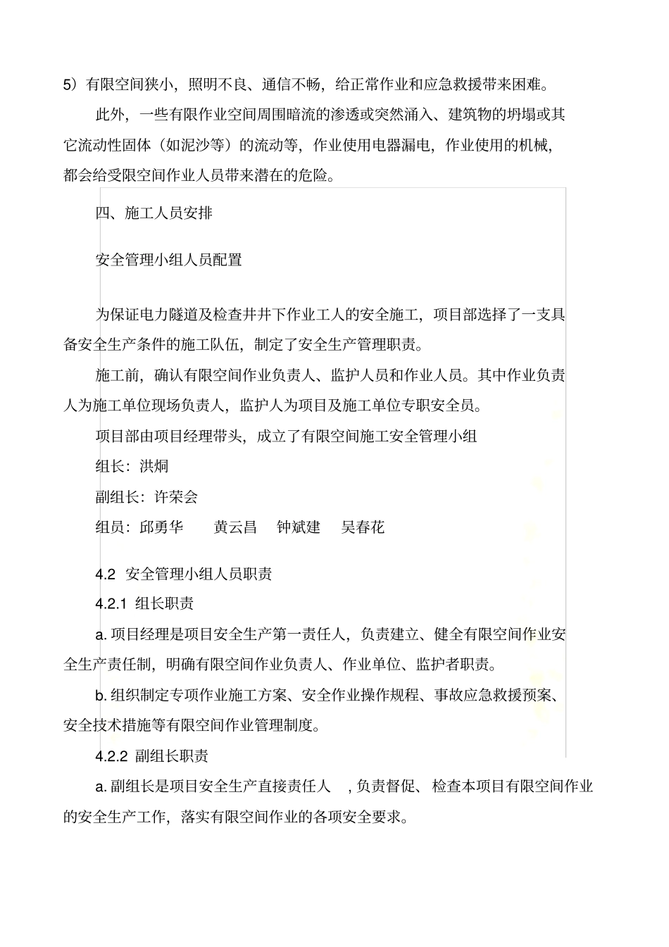 有限空间作业施工及应急预案_第3页