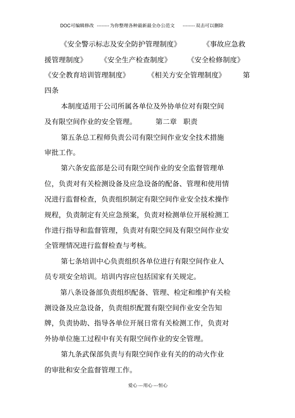 有限空间作业现场安全管理制度_第2页