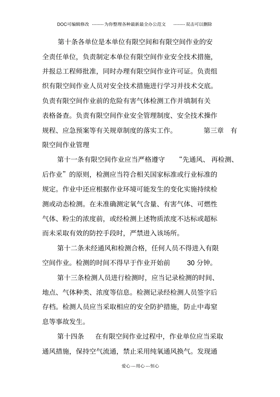 有限空间作业现场安全管理制度_第3页