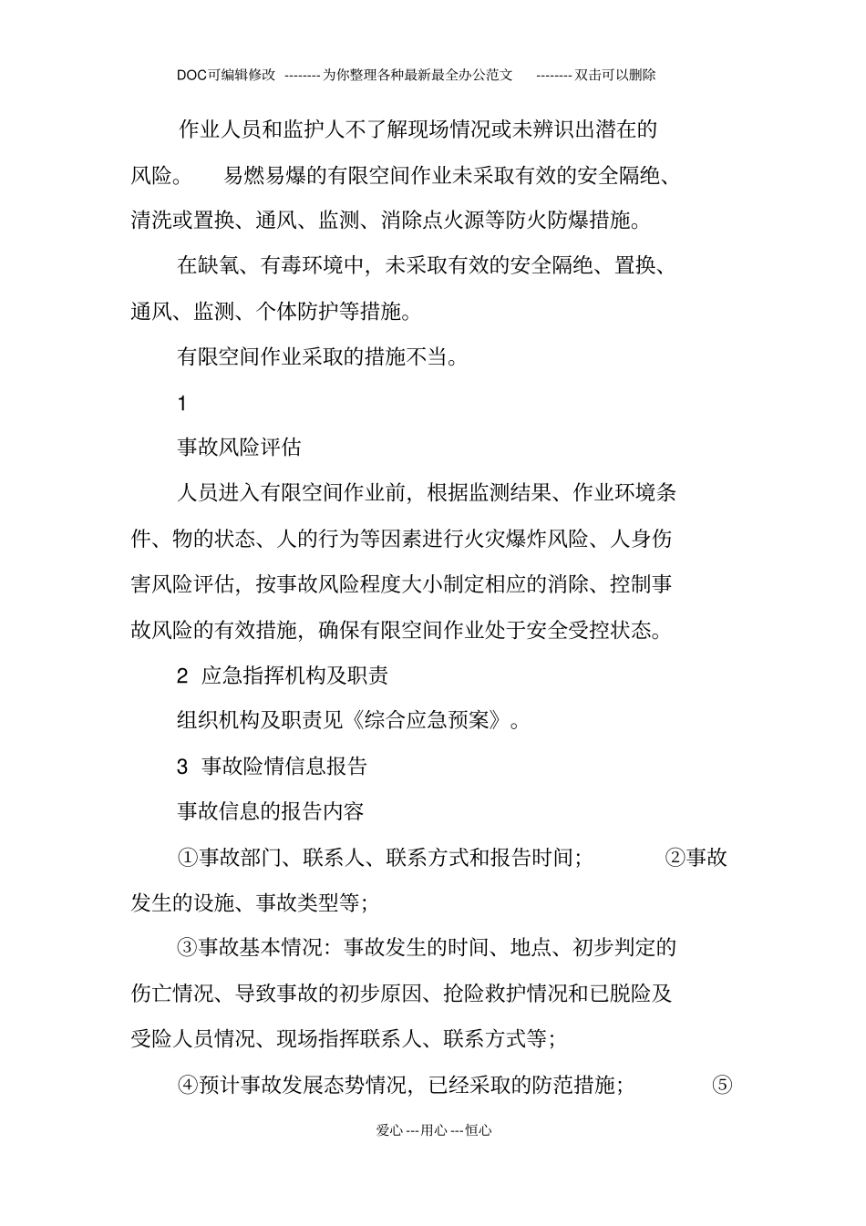 有限空间作业生产安全事故专项应急预案_第2页