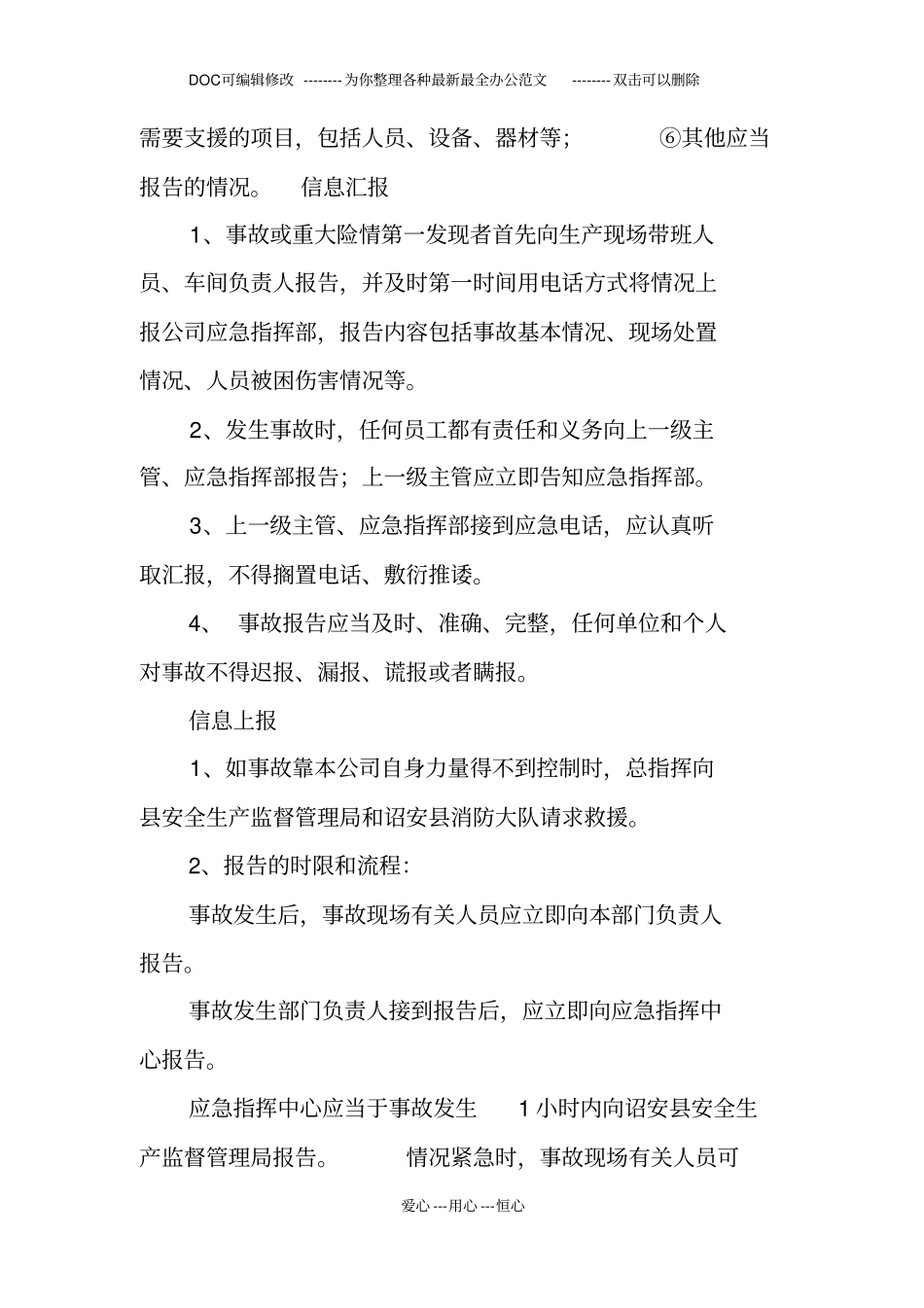 有限空间作业生产安全事故专项应急预案_第3页