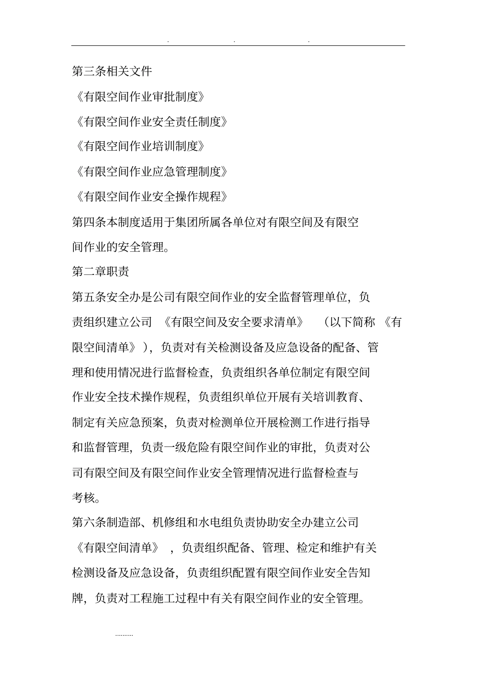 有限空间作业现场安全管理制度91519_第2页