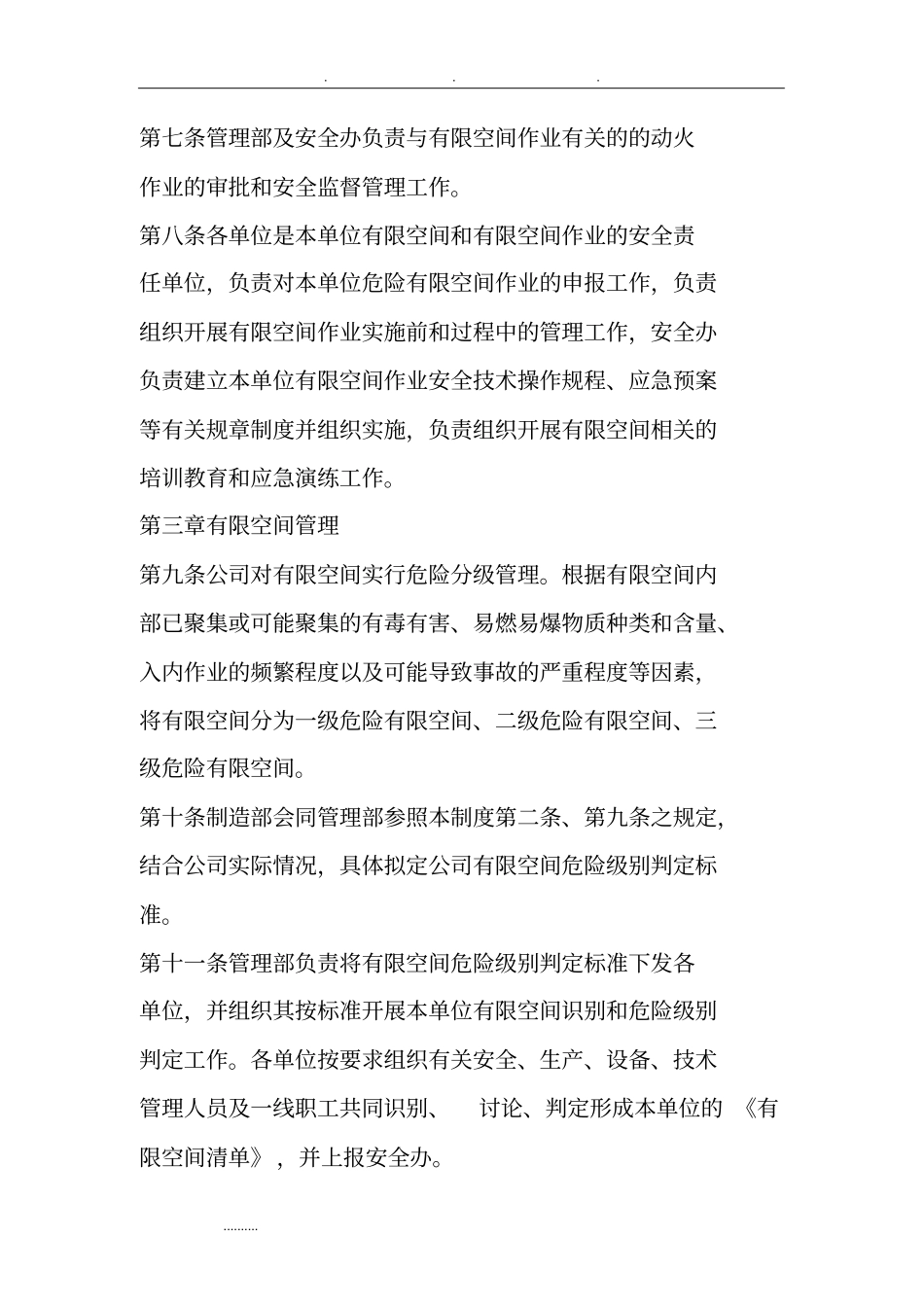 有限空间作业现场安全管理制度91519_第3页