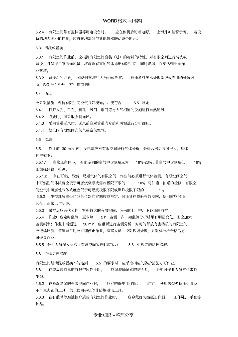 有限空间作业管理制度汇编_第2页