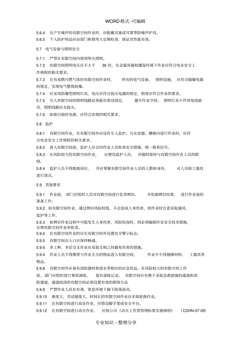 有限空间作业管理制度汇编_第3页
