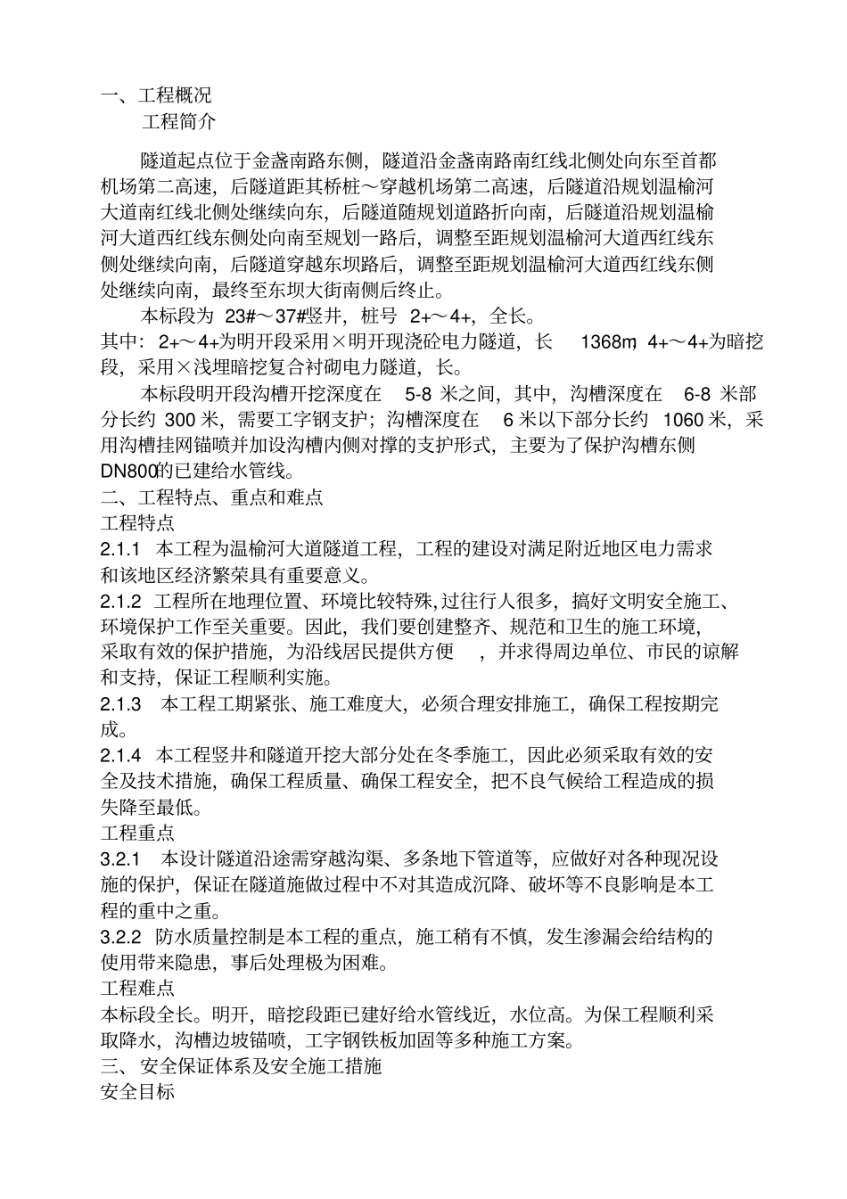 有限空间作业施工方案_第2页