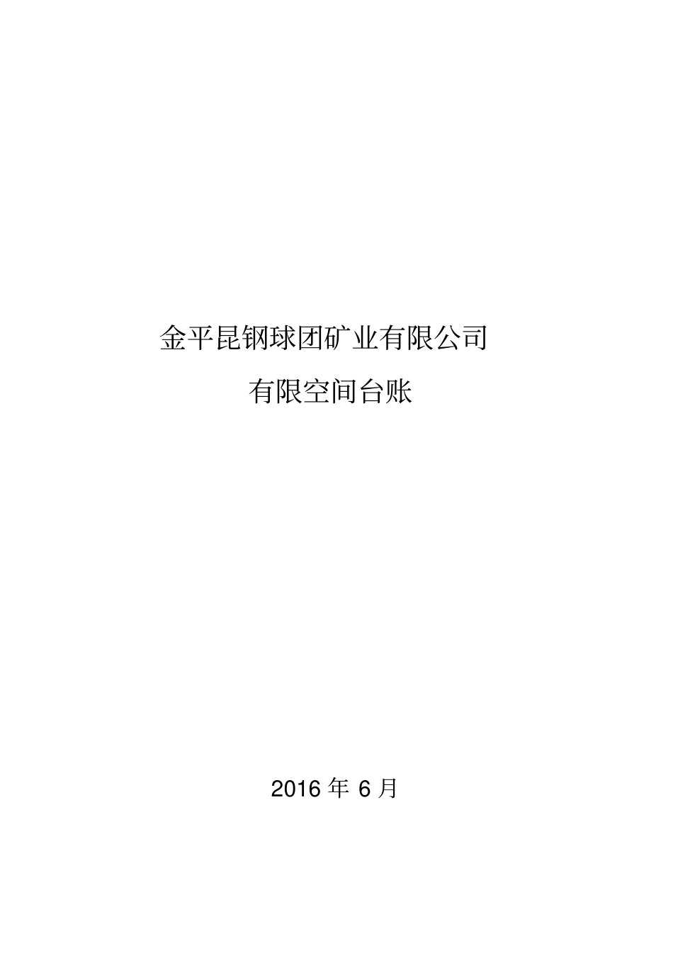 有限空间台账22498_第1页