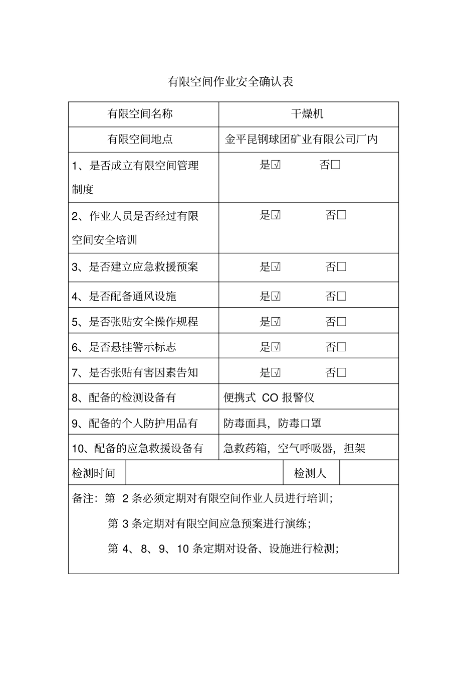 有限空间台账22498_第3页
