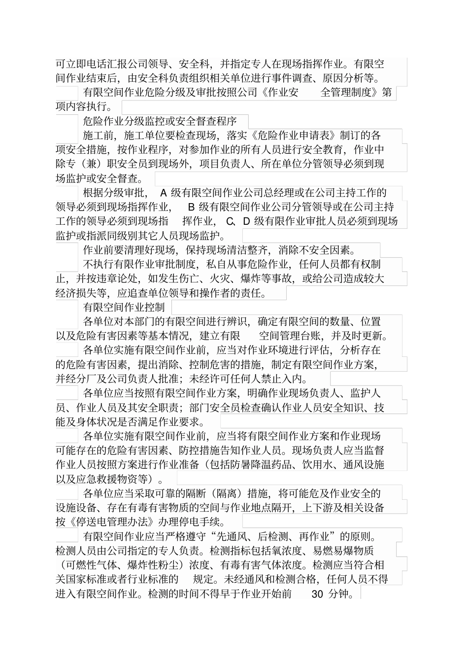 有限空间安全管理制度_第2页
