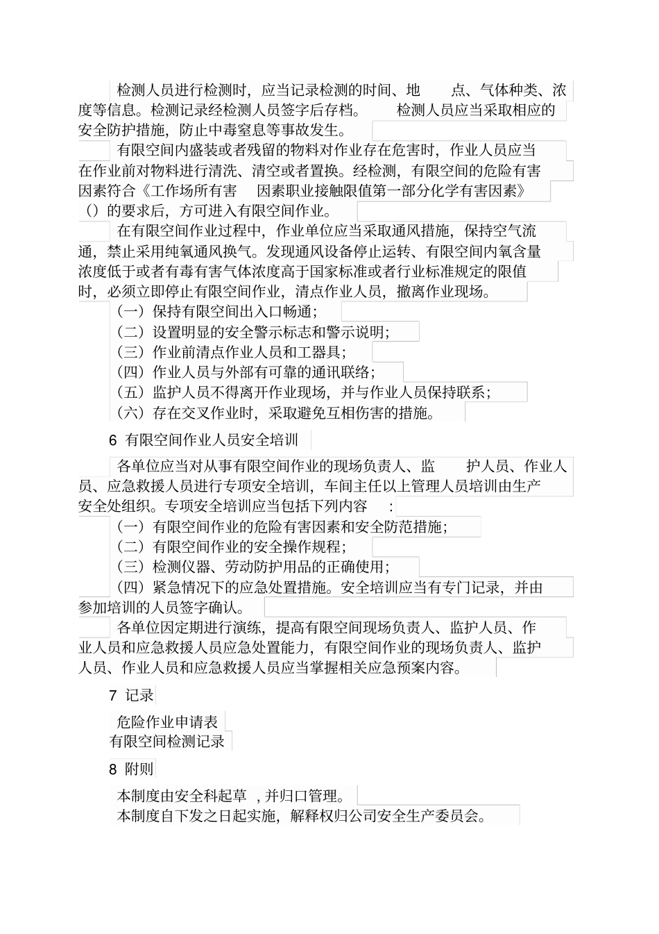 有限空间安全管理制度_第3页