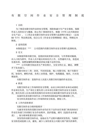 有限空间安全管理制度