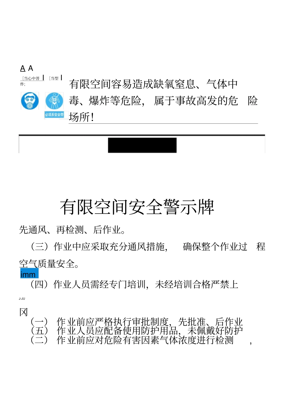 有限空间安全警示牌_第1页