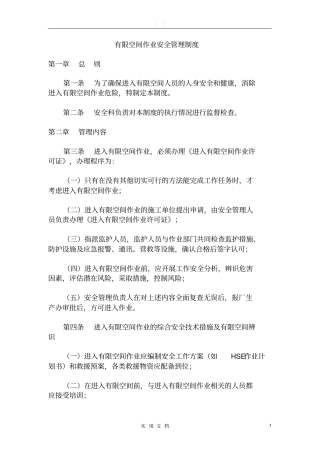 有限空间安全管理制度2