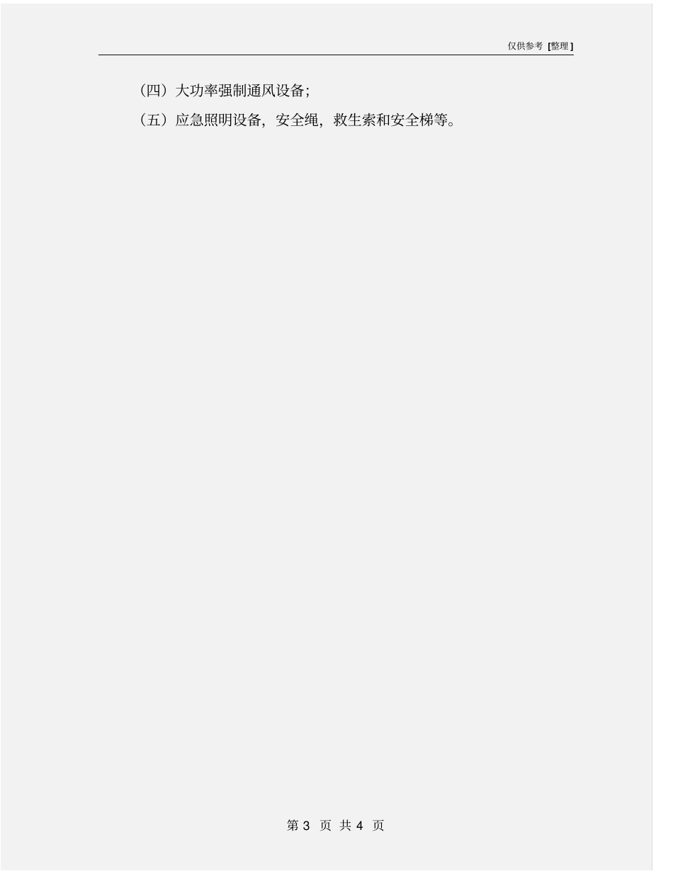 有限空间作业职工防护_第3页