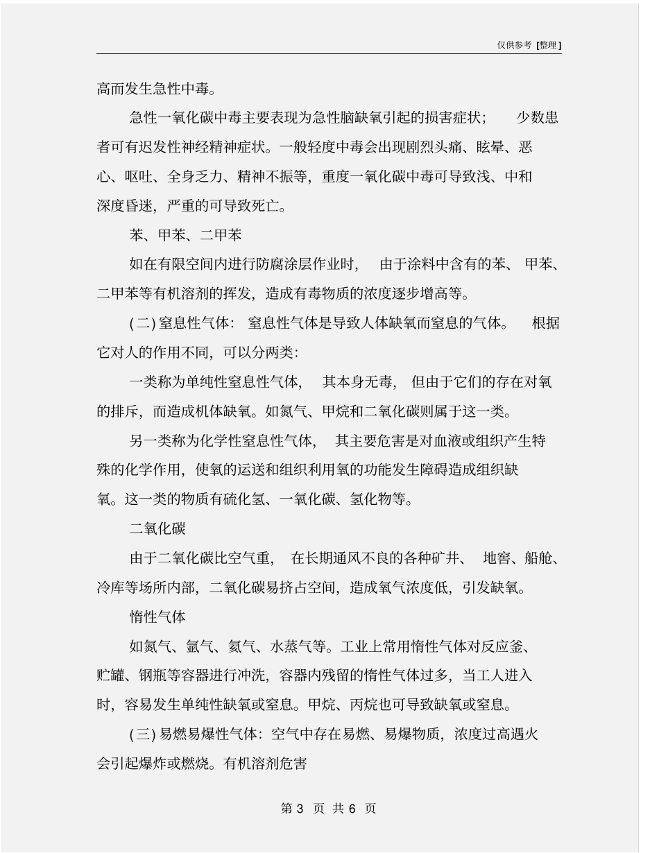 有限空间常见危害以及常用防护措施_第3页