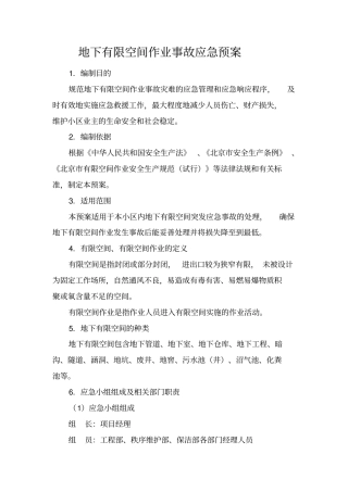 有限空间应急预案