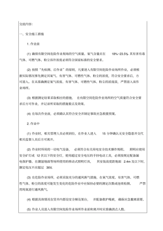 有限空间施工技术交底
