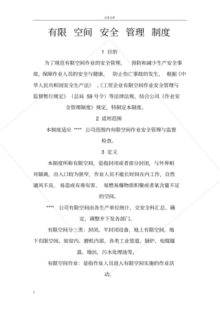 有限空间的安全管理规章制度及内容要求