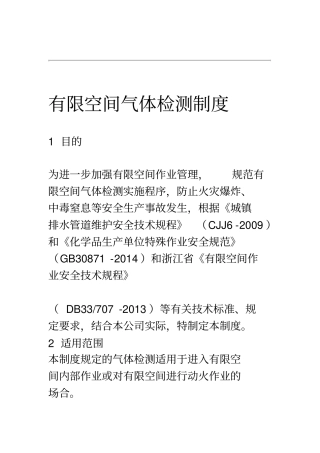有限空间气体检测制度