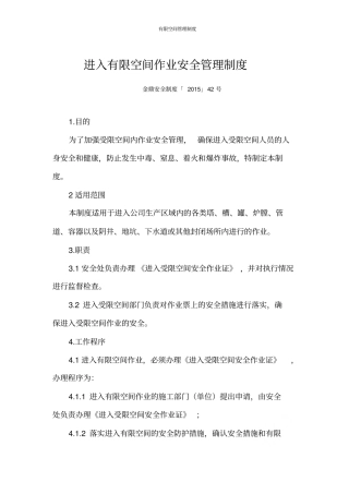 有限空间管理制度