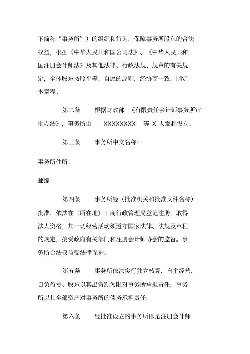 有限责任会计师事务所章程山东范本_第2页