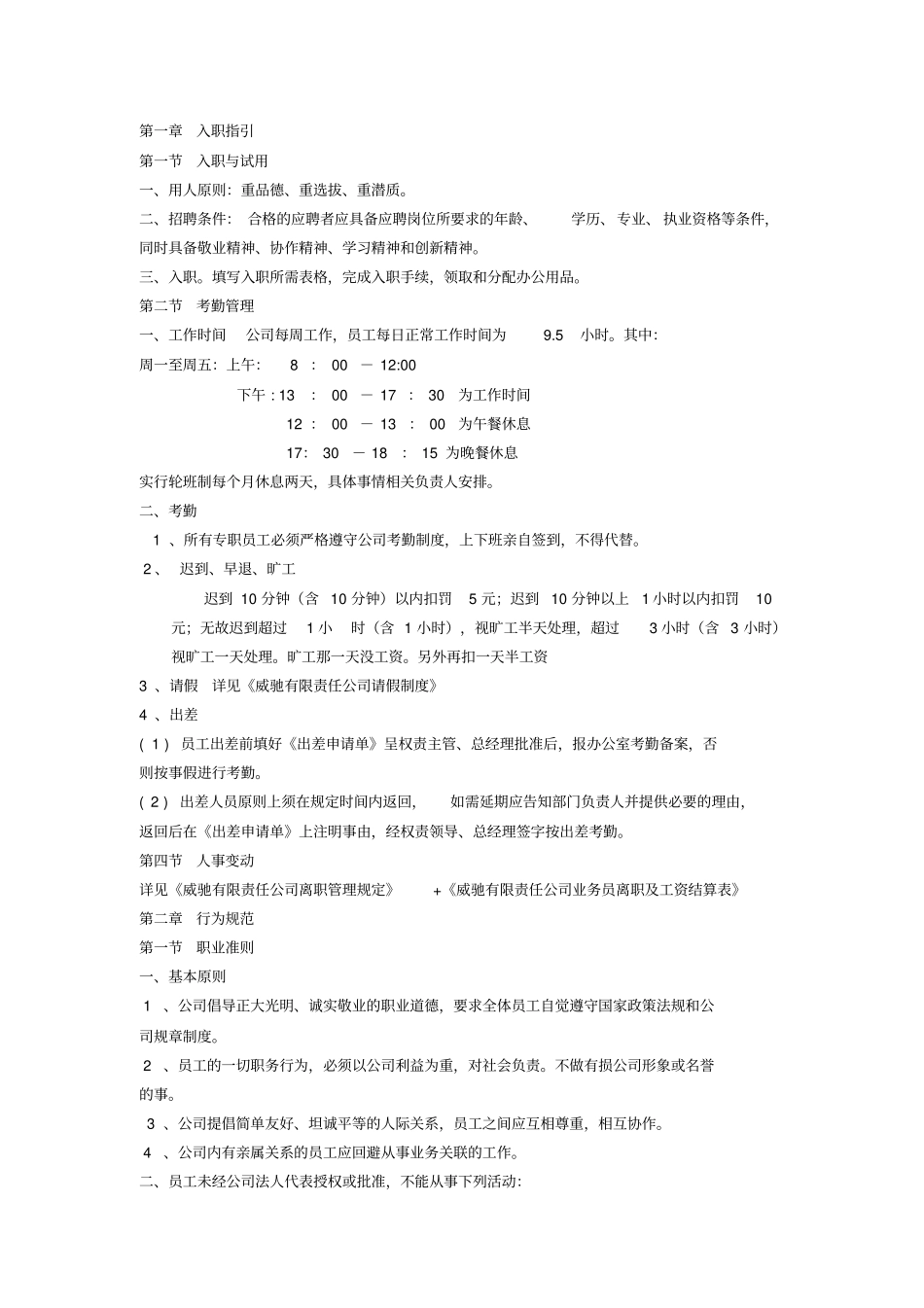 有限责任公司业务部管理制度_第2页