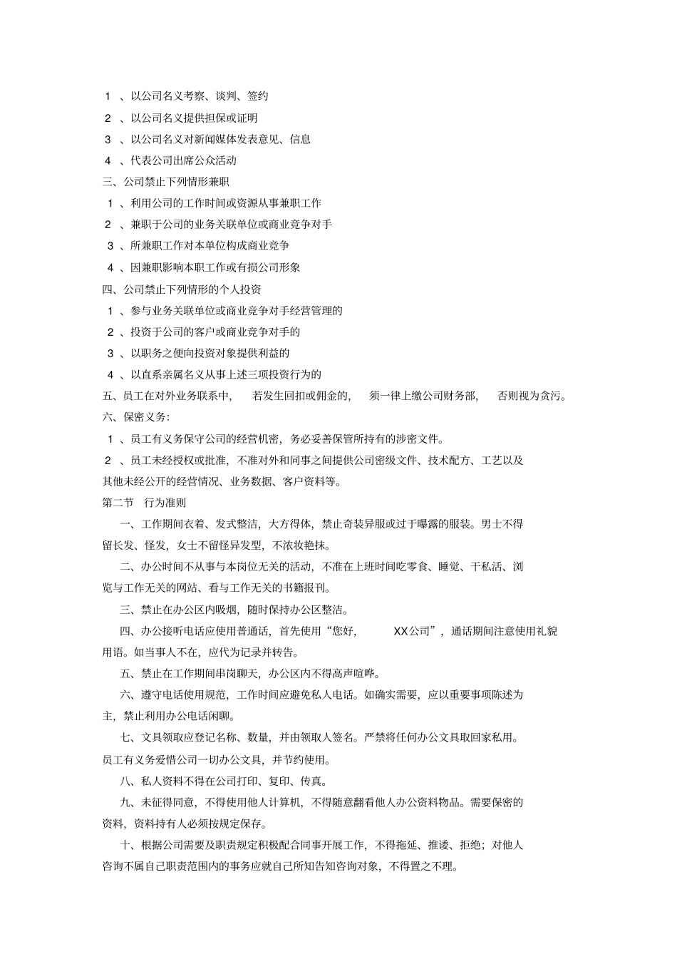 有限责任公司业务部管理制度_第3页