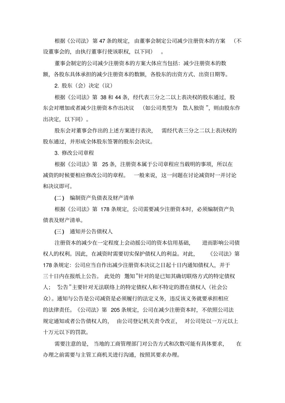 有限责任公司减资程序_第2页