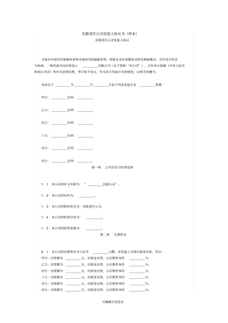 有限责任公司发起人协议书样本