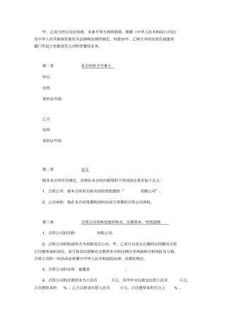 有限责任公司发起人协议范本