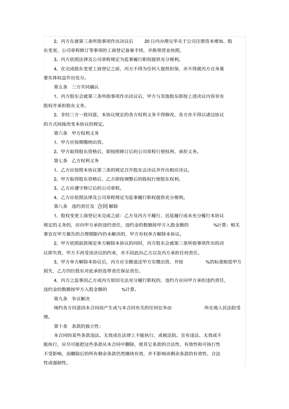 有限责任公司增资入股协议书_第2页