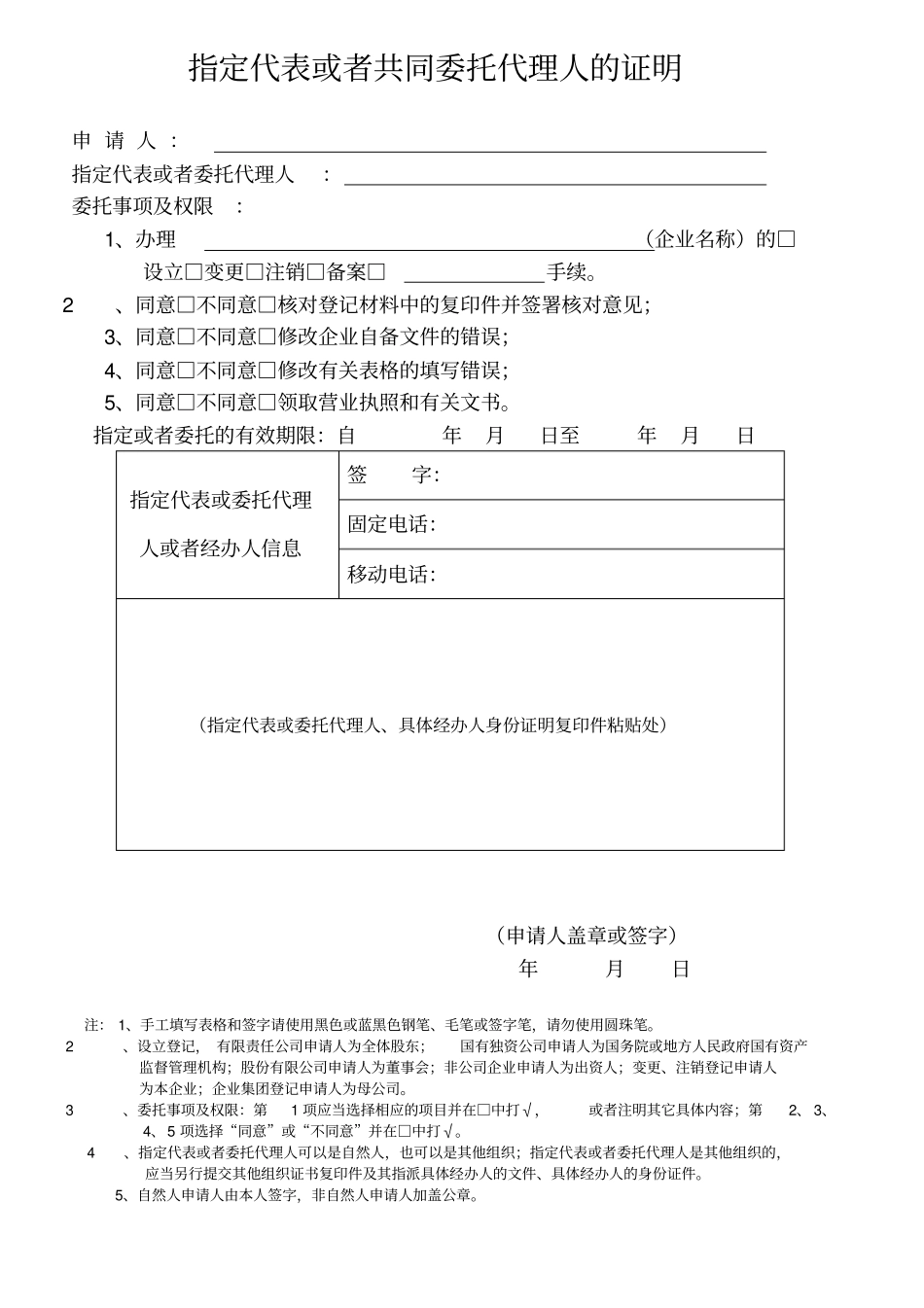 有限责任公司变更登记申请书_第2页