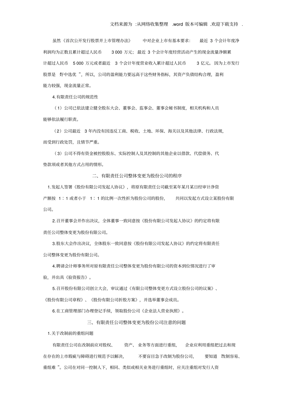 有限责任公司整体变更为股份公司_第2页