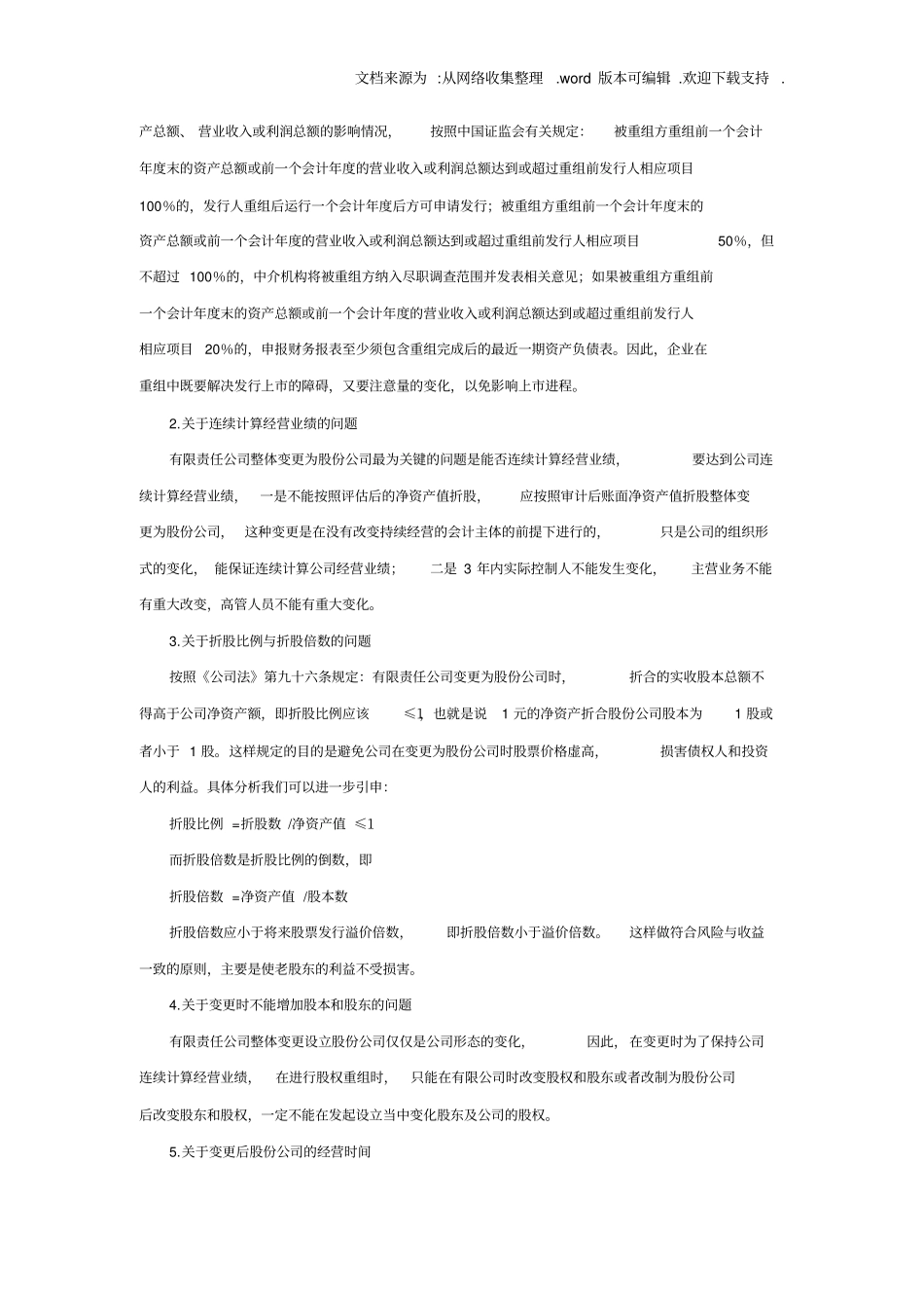 有限责任公司整体变更为股份公司_第3页