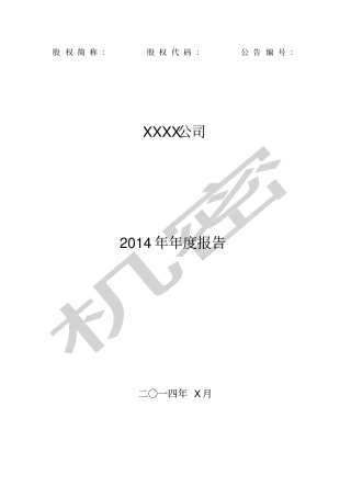 有限责任公司年报告格式指引