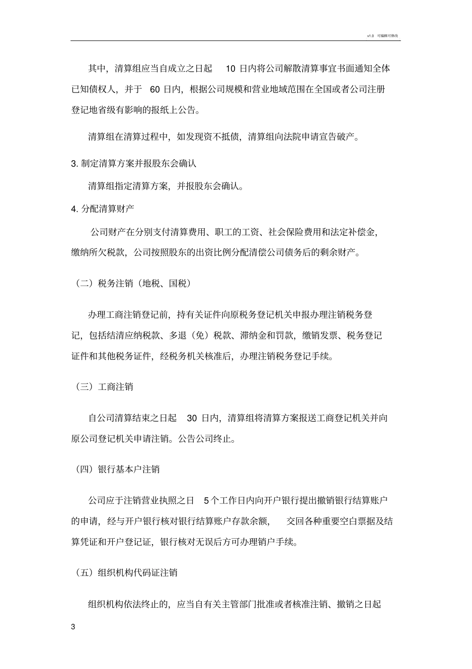 有限责任公司注销流程_第3页