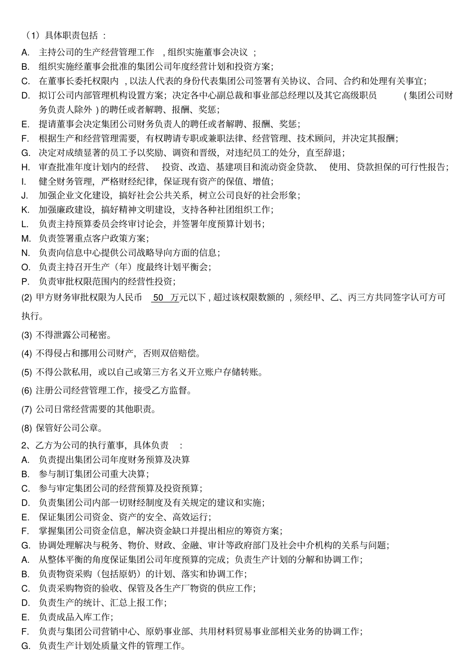 有限责任公司合作协议_第3页