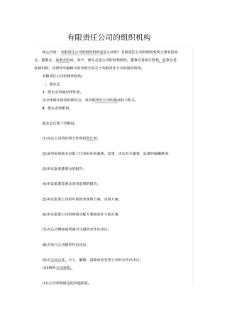 有限责任公司的组织机构