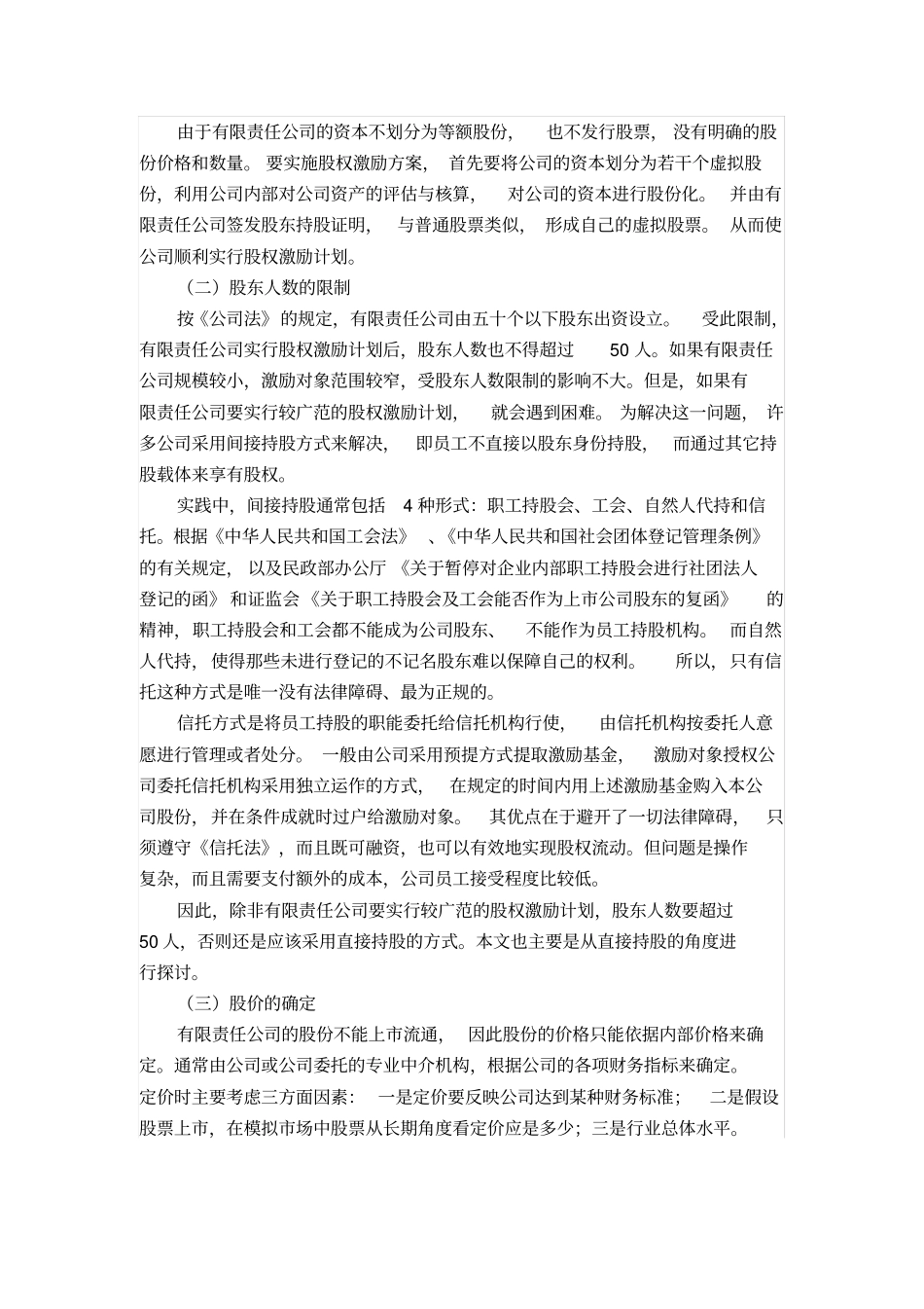 有限责任公司的股权激励方式_第2页