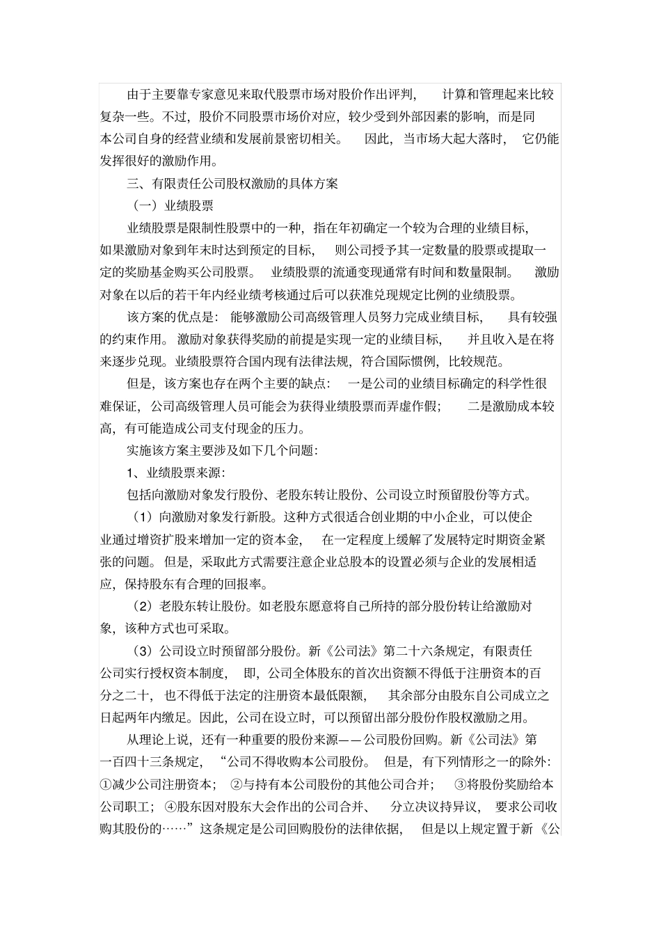 有限责任公司的股权激励方式_第3页