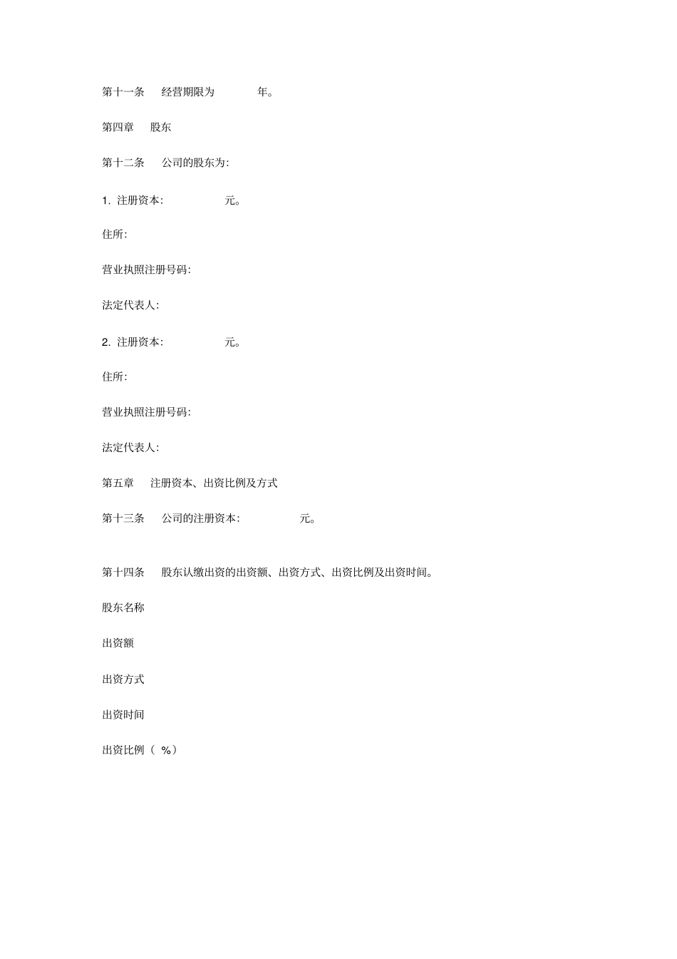 有限责任公司章程2020年版本_第2页