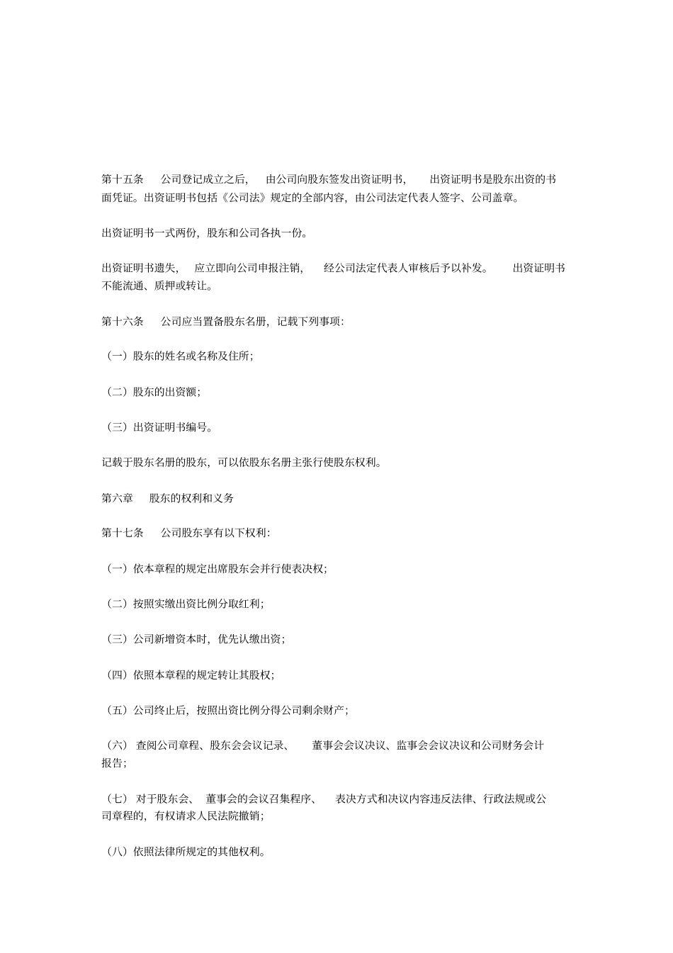 有限责任公司章程2020年版本_第3页