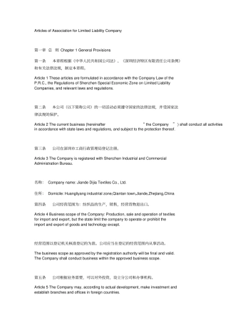 有限责任公司章程中英文---副本