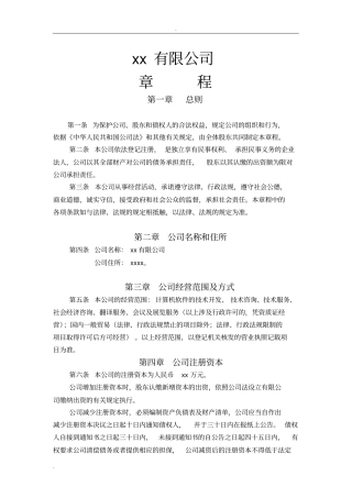 有限责任公司章程两个及以上股东