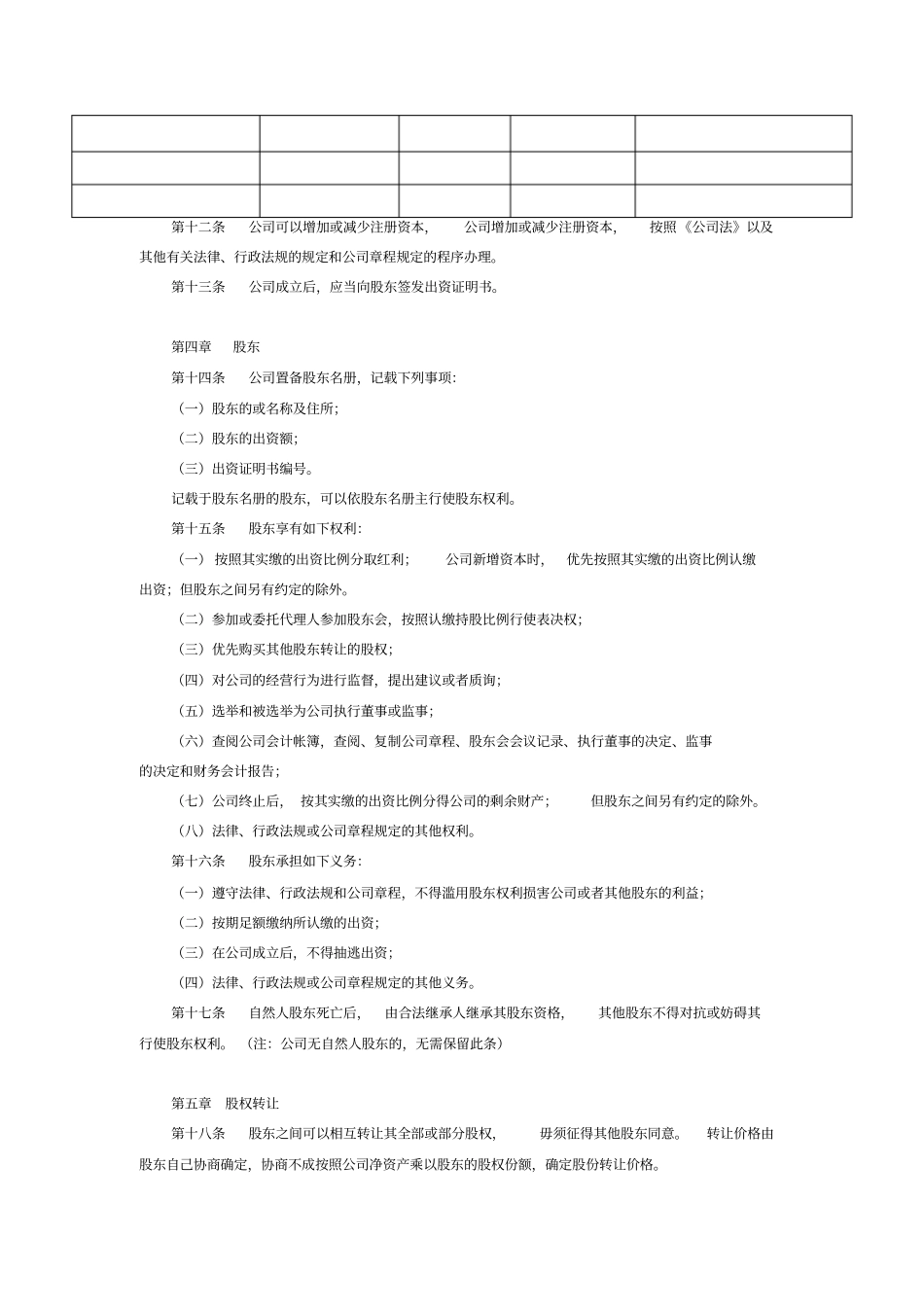 有限责任公司章程_标准版_第3页