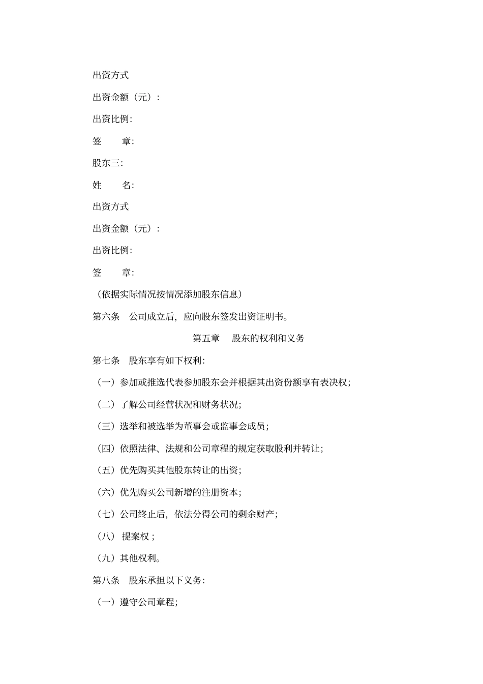 有限责任公司章程范本_第2页