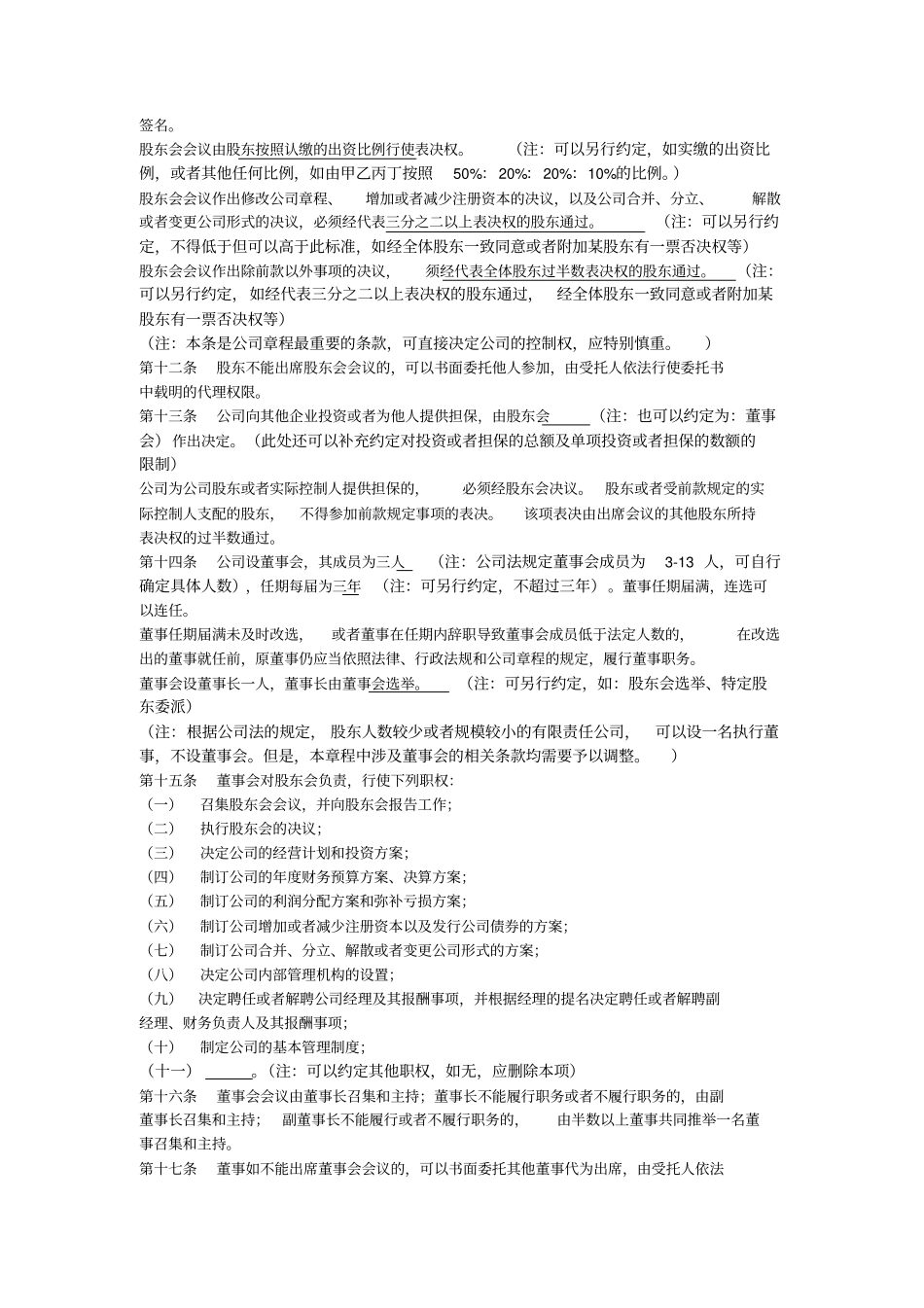有限责任公司章程示范文本律师批注版_第3页
