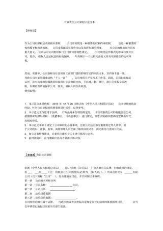 有限责任公司章程示范文本律师批注版