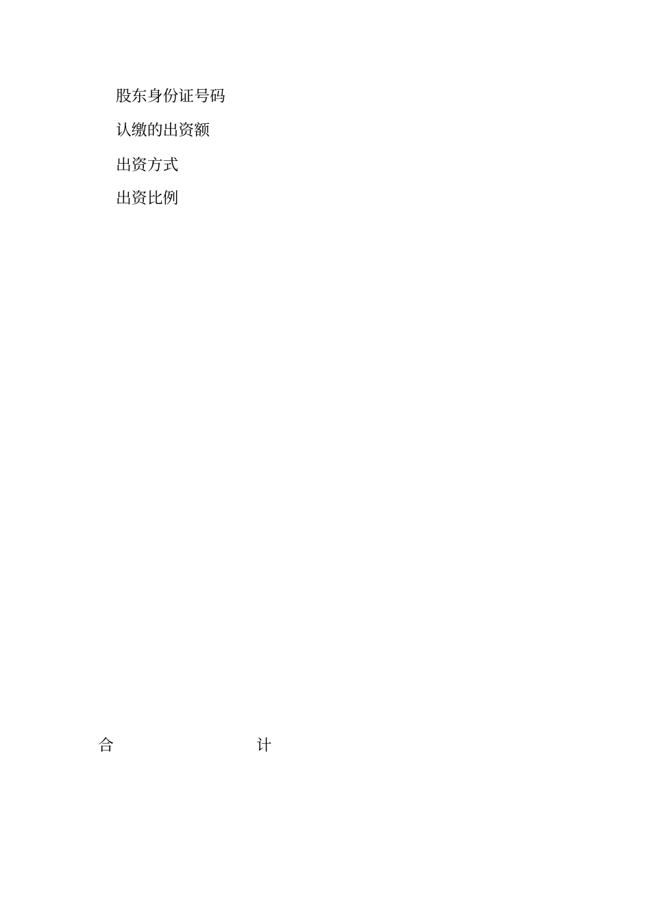 有限责任公司股东出资协议书_第2页